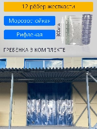 ПВХ завеса для проема с интенсивным движением 1x2,6м. Готовый комплект, прозрачная